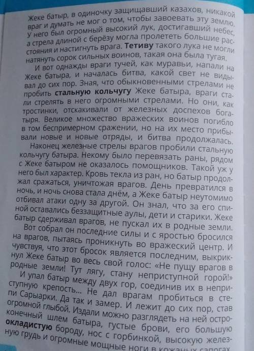 2. Прочитай легенду. Найди в тексте сравнения, олицетво- рения и эпитеты. Определи их роль в легенде