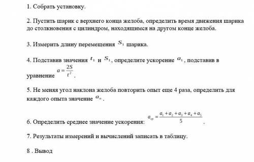 Лабораторная работа №1 Измерение ускорения тела при равноускоренном движении 1. Собрать установку.2.