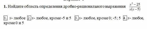 Найдите область определения дробно-рационального выражения (ниже на скрине)