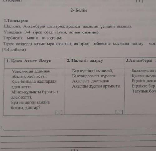 шалкиіз ақтамберді шығармаларынан алынған үзінділерді оқыңыз үзіндіден 3 4 тірек сөзді табыңыз тәрби