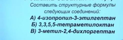 Составить структурные формулы следующих соединений​