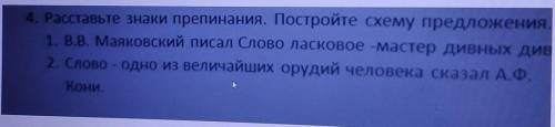 Расставить знаки препинания постройте схему предложения​