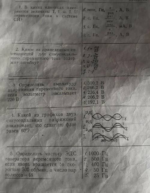 Решите тест, всего 5 вопросов.​