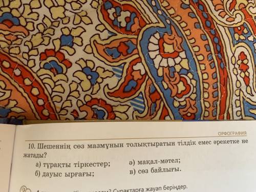 Элизияға ұшырайтын тіркесті анықта 11 класс өзіндік жұмыс