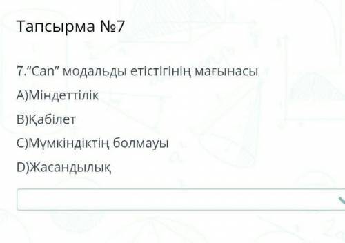 Can модальды етістігінің мағынасы Памагите