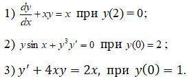 Найти частное решение уравнения: