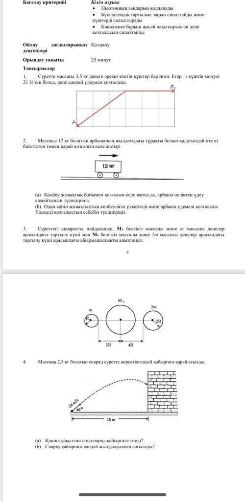 Көмек керек 2,3,4 есептерге өтініш