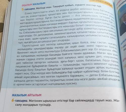 Нужнл составить по тексту жоспар и 6т ​