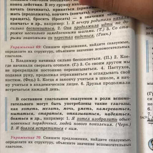 Упр 69 подчеркнуть сказуемое, определить тип сказуемого