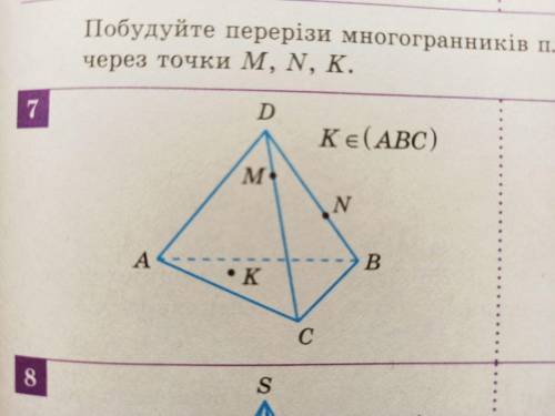 Построить сечение . Дан правильный тетраэдр. Найти площадь и периметр сечения 7)Построить сечение