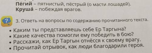 Текст на учебнике Казахстан с обманите найду и пырну​