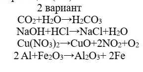 Определите и подпишите тип химической реакции. ​