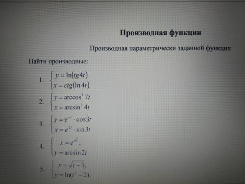 Производная параметрически заданной функцииНайти производные: