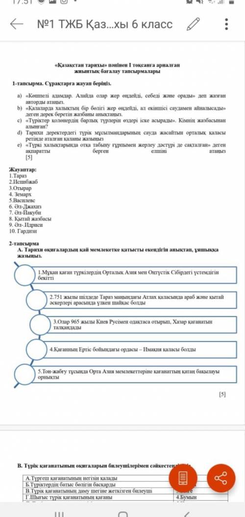 Қазақстан тарихы 6в класс ТЖБ көмек керек