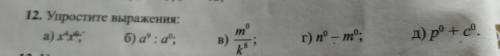 Упраситите выражения в ) г) д) . Что то надо делать или так же остаётся все ?
