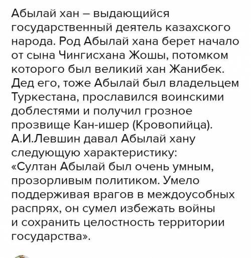 Эссе Абылай великий человек,батыр военачальник именно сегодня ♥️​