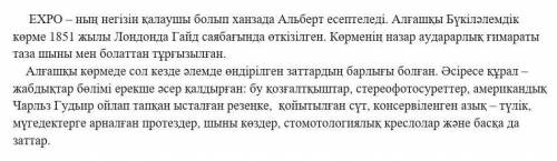 7 – тапсырма. Мәтіннен септік жалғаулары бар сөздерді тауып, олардың қай септікте тұрғанын анықтаңда