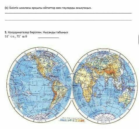 Кординаттар берілген. Нысанды табыңыз 51* с.е 71 ш.б быстрее