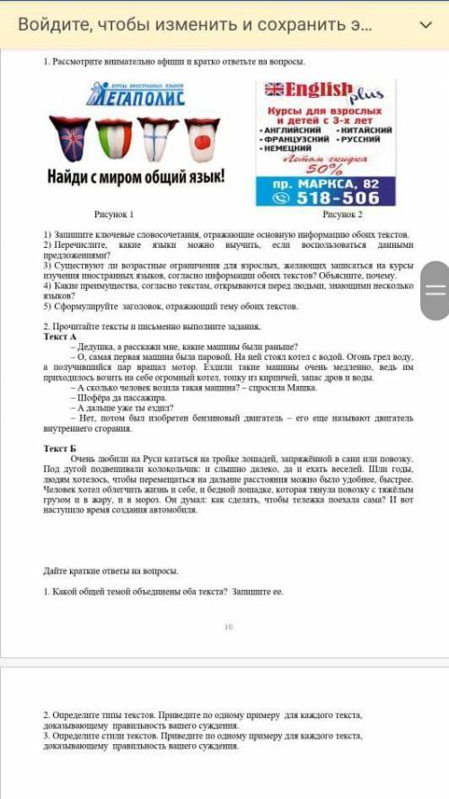 Запишите ключевые словосочетания отражающие основную информацию обоих текстов. ​