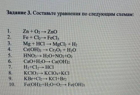 Химия 8 класс составьте уравнения по схеме​