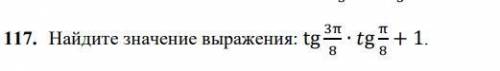 Найдите значение выражения: