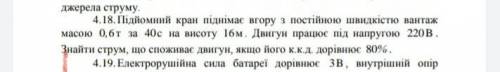 Ребят нужно рішить 4.18 3.18завдання за завдання