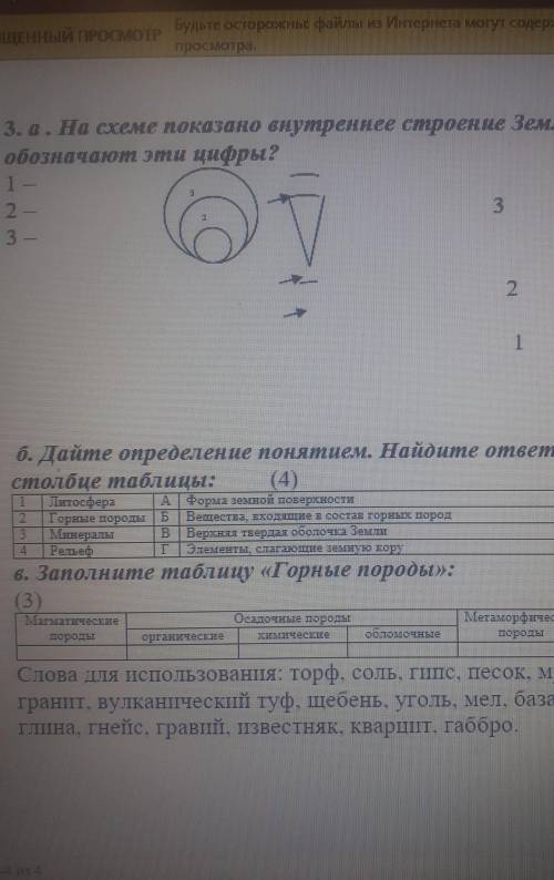 Решите надо это сор по географии ​