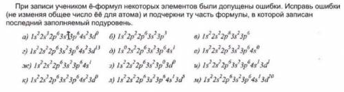 Исправь ошибки при записи ё-формул и подчеркни ту часть, где записан последний заполняемый подуровен