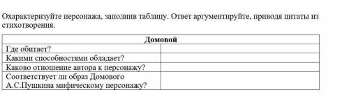 - Что объясняет этот библейский миф? Оценка и сравнительный анализ. Задание ( ).Образы низшей славян