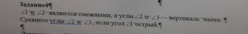 Угол 1 и угол 2 являются смежными; а угол 2 и угол 3- вертикальными. Сравните угол2и угол3 если угол