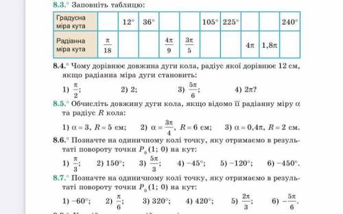 Нужно сделать №8.3; №8.5; №8.7