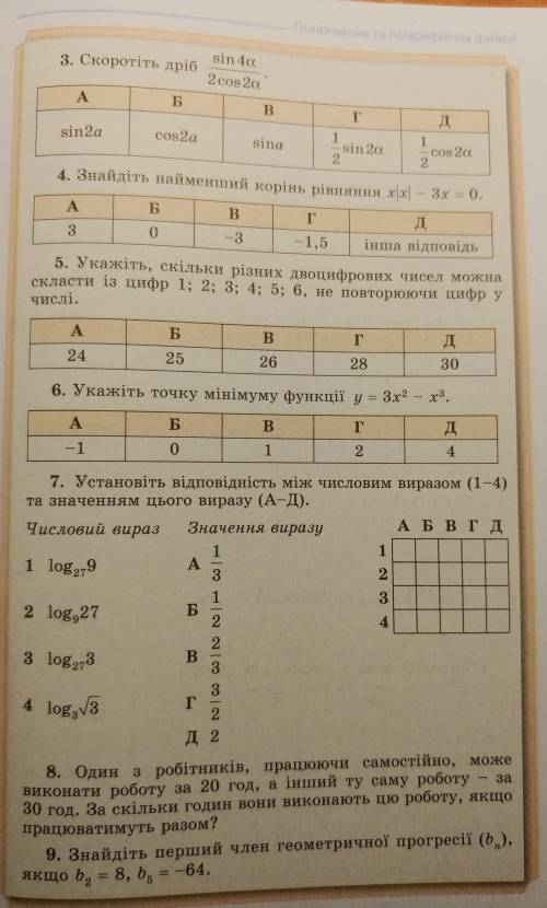 До ть будь ласка із завданнями❤​