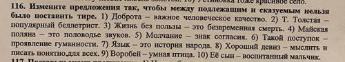 116. Измените предложения так, чтобы между подлежащим и сказуемым нельзя было поставить тире. 1) До