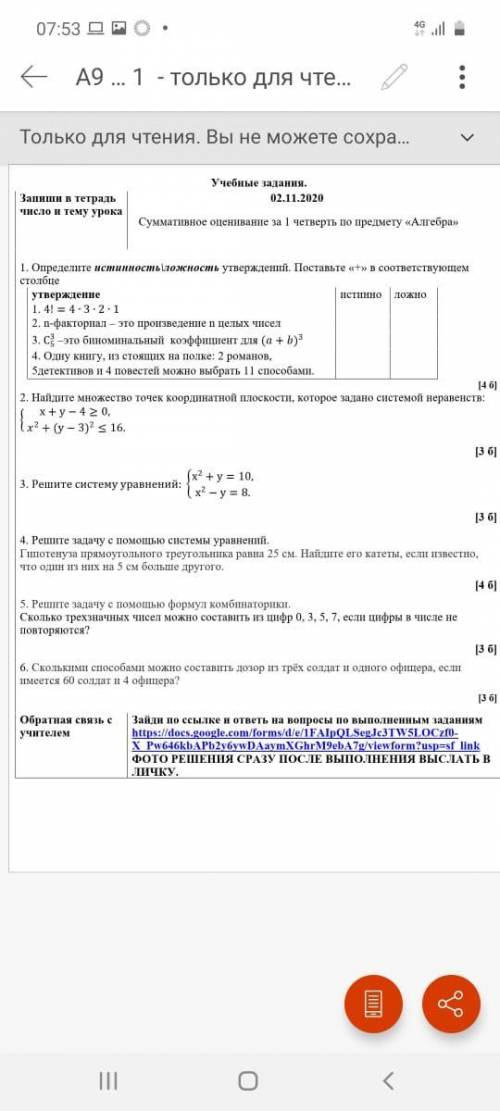 Определите истинность ложность утверждений