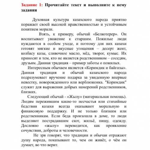 1) ответьте на вопросы: а) Каков принцип лежит в основе обычая «Белкотерер»? (1б) в) Какие строки из