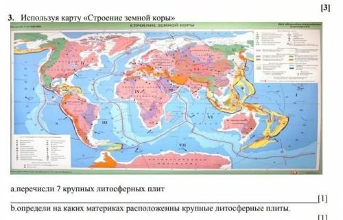 Используя карту строения земной коры перечислить им крупных литосферных плит Определи На каких матер