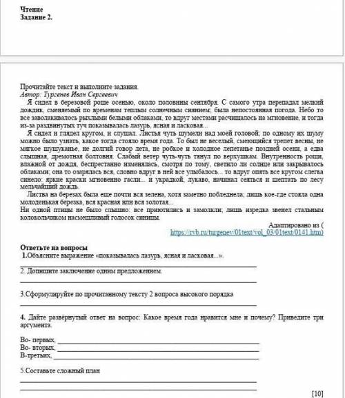 1.Объясните выражение «показывалась лазурь, ясная и ласковая...». 2. Допишите заключение одним предл