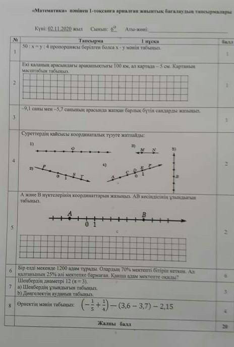 ПОМАГИТЕ У МЕНЯ ОЧЕНЬ ОЧЕНЬ НУЖНА ТЖБ 6класс. математика НАПИШИТЕ НА ТЕТРАДЬ..​