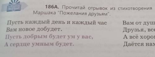 Из упр.186А  выпишите предложения с обращениями. - Над обращениями поставьте букву О.- Правильно рас