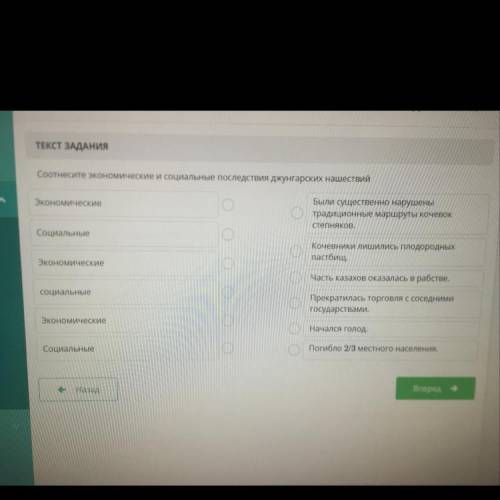 Соотнесите экономические и социальные последствия джунгарских нашествий Экономические Были существен
