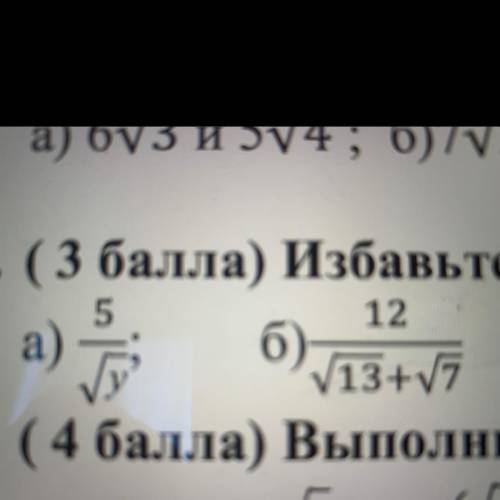 Избавьтесь от иррациональности в знаменателе а) 5/√у; б)12/(√13+√7)