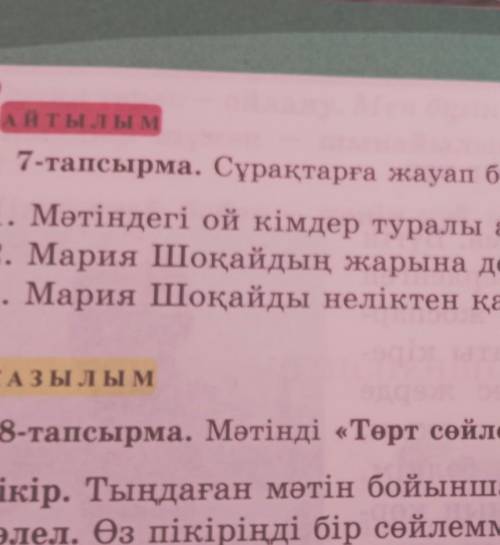 КӨМЕК ТЕСІНІЗ ДЕРШ 7СЫНЫП ҚАЗАҚ ТІЛІ​