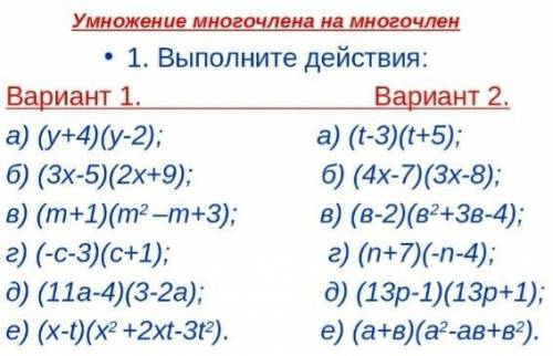 Решите и 2 вариант . Можно до завтра.​