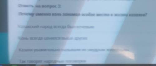 Конь в казахской традиции занимает свое особое поеное место то орано с тем, что казахский народ всег