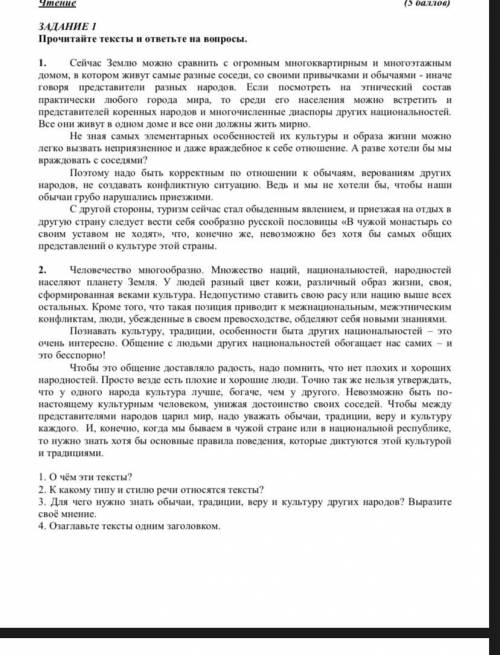 задание 1 Прочитайте тексты и ответьте на вопросы. 1. О чём эти тексты? 2. К какому типу и стилю реч