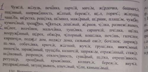 по русскому языку. Распределите слова по группам. 1) О-Е в корне слова ; 2) О-Е в словах-исключениях