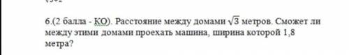 Задача, расстояние между домами 3 метров Вот скриншот