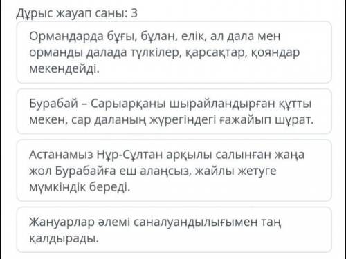 Мәтінді оқып, негізгі ақпарат және екі қосымша акпаратты табыңыз. Бурабай Бурабай - Сарыарқаны шырай