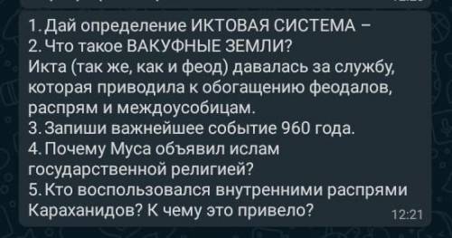 ответте на вопросы нужно сделать ​