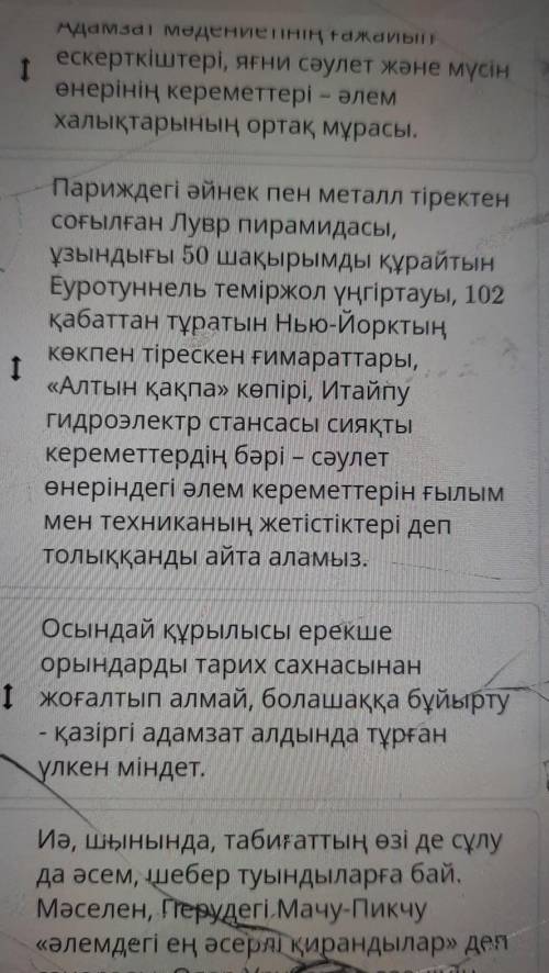 Табиғат кереметтері . Мәтін үзіндлерінің жоспар бойынша реттілігін тап. ​